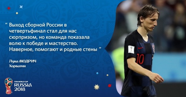 Чемпионат Мира по футболу. Россия 2018 (часть 5)