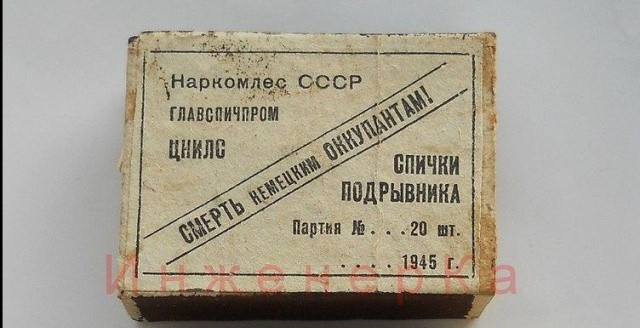 Советские спички подрывника времени Второй мировой войны