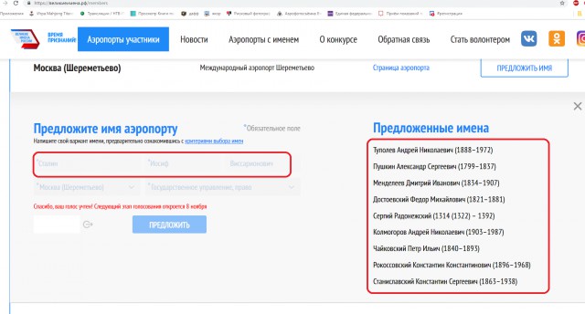 Стартовало голосование по выбору названий для российских аэропортов