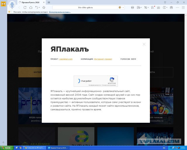 ЯП на Премии Рунета 2018!