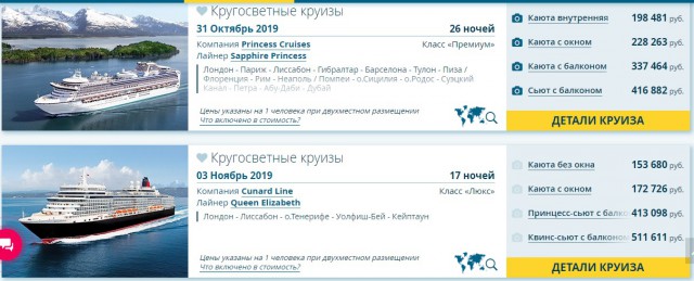 В богатой мы стране живем! Кому в круиз за миллион? Налетай!