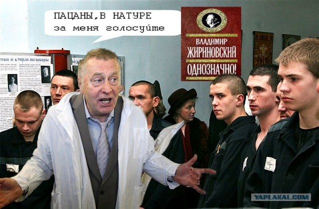 Жириновский