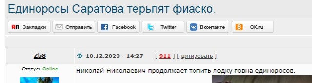 Единоросы Саратова терпят фиаско