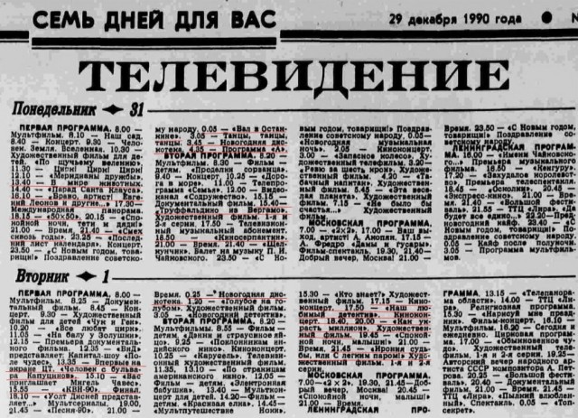 Что показывали по телевизору 30 лет назад в Новый год