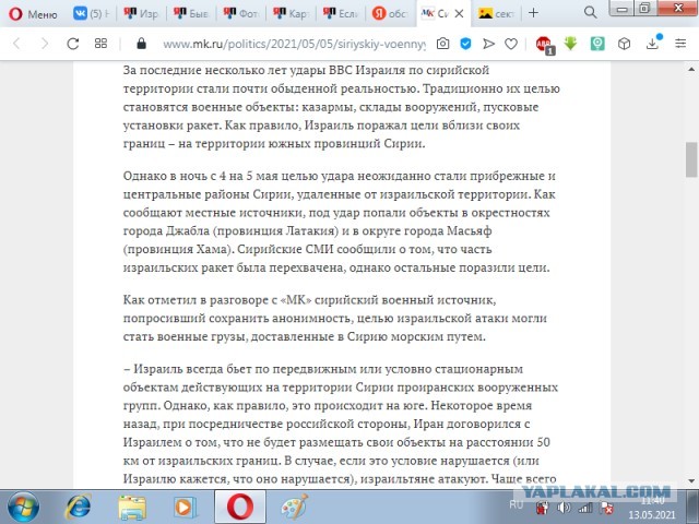 Израильско-Палестинское  противостояние.
