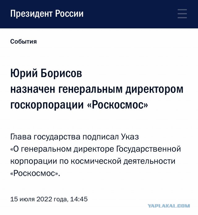 Дмитрий Рогозин освобождён от должности генерального директора госкорпорации «Роскосмос»
