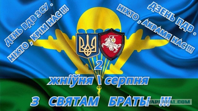 Слава ВДВ!
