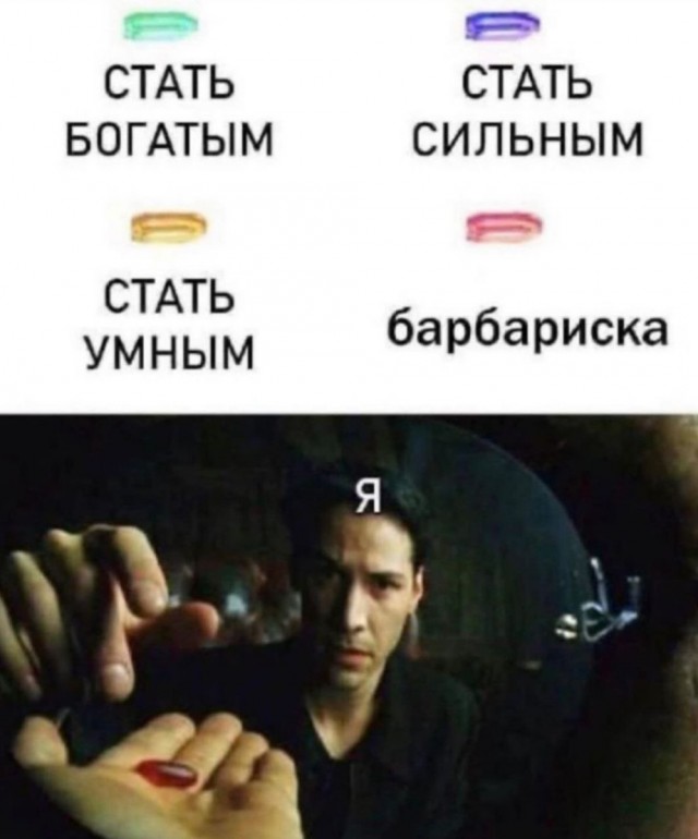 Синюю или красную, какую выберешь ты?