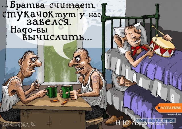 В России распространяется «вирус доносительства»