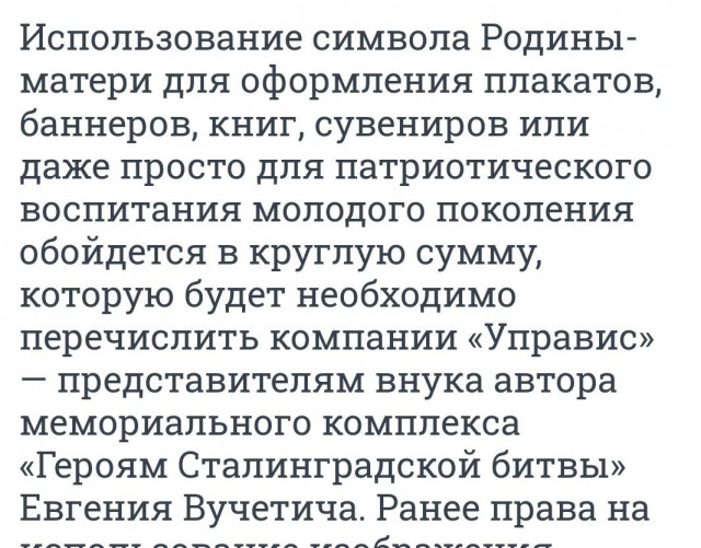 Внук скульптора Вучетича предъявил права на "Родину-мать"