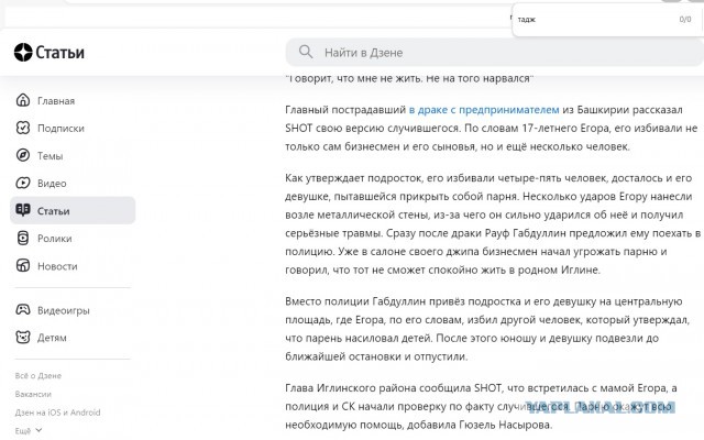 Бизнесмен с сыновьями подрались с подростками в Башкирии