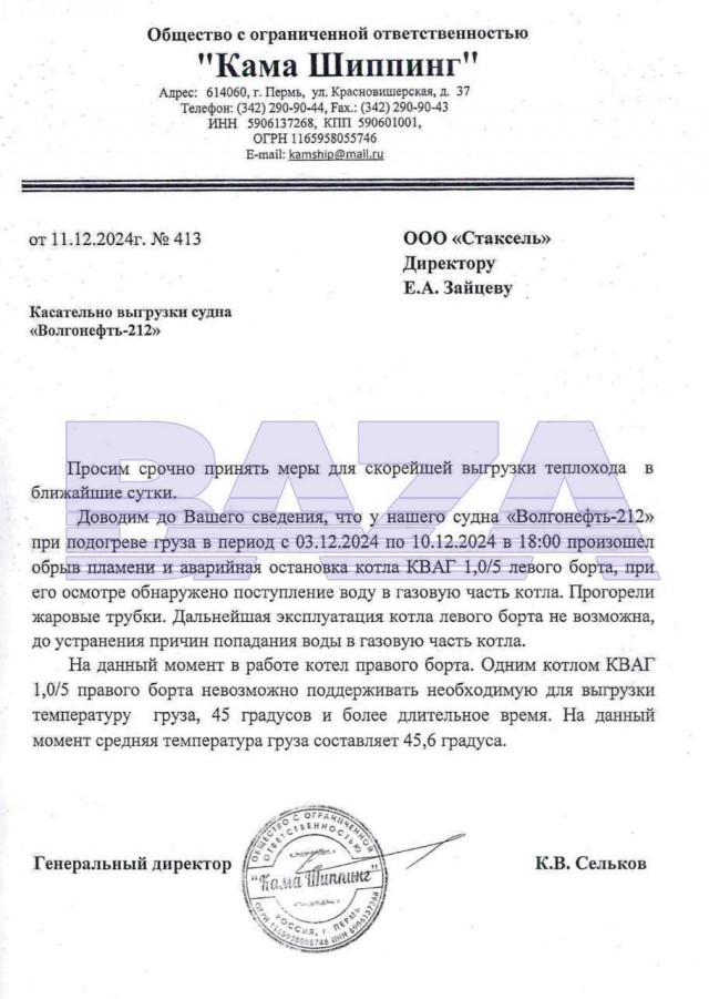 Один из танкеров, потерпевших крушение в Керченском проливе, был перегружен