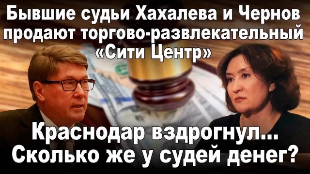 Миллиарды, дома и земли прятал под мантией судьи
