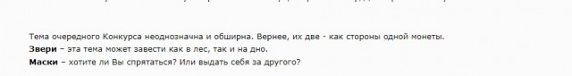 Маски-Шоу или Конкурс Короткого Креатива №31