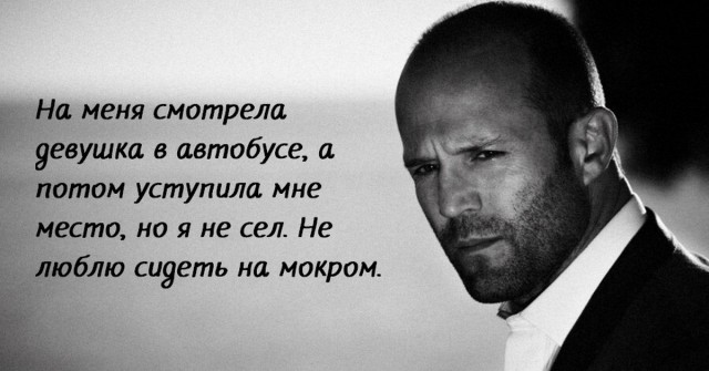 Стэтхэм молчать не будет
