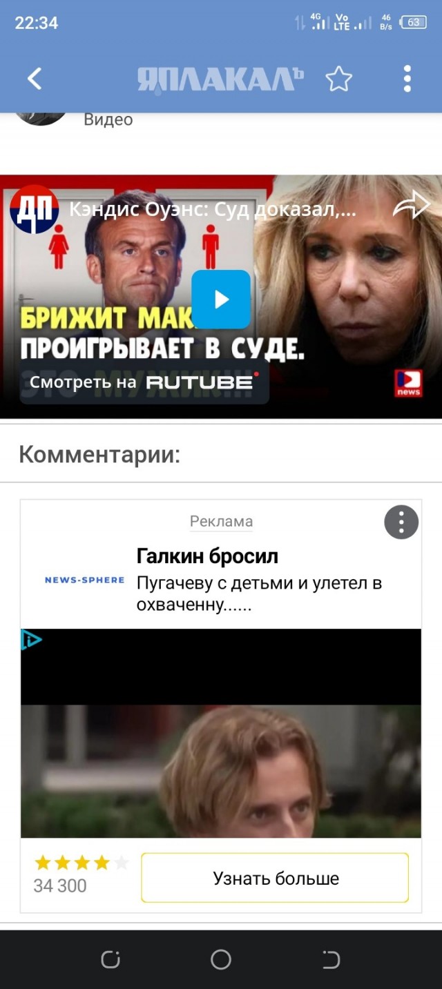 Суд доказал, что Бриджит Макрон — это мужик