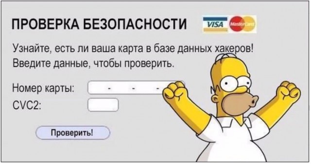 Про обман в интернете