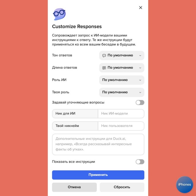 Бесплатный ИИ-бот от DuckDuckGo. Это как ChatGPT, только анонимный и доступен в России