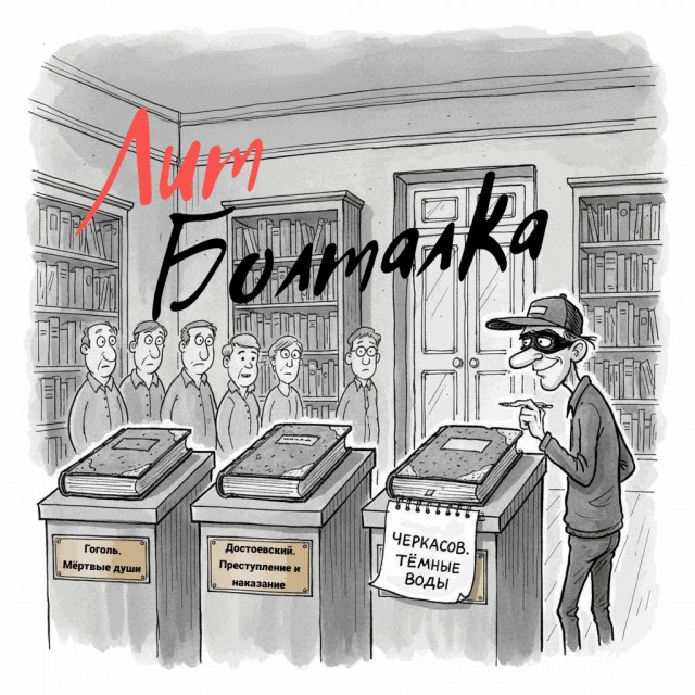 Клуб говорунов (литературный)