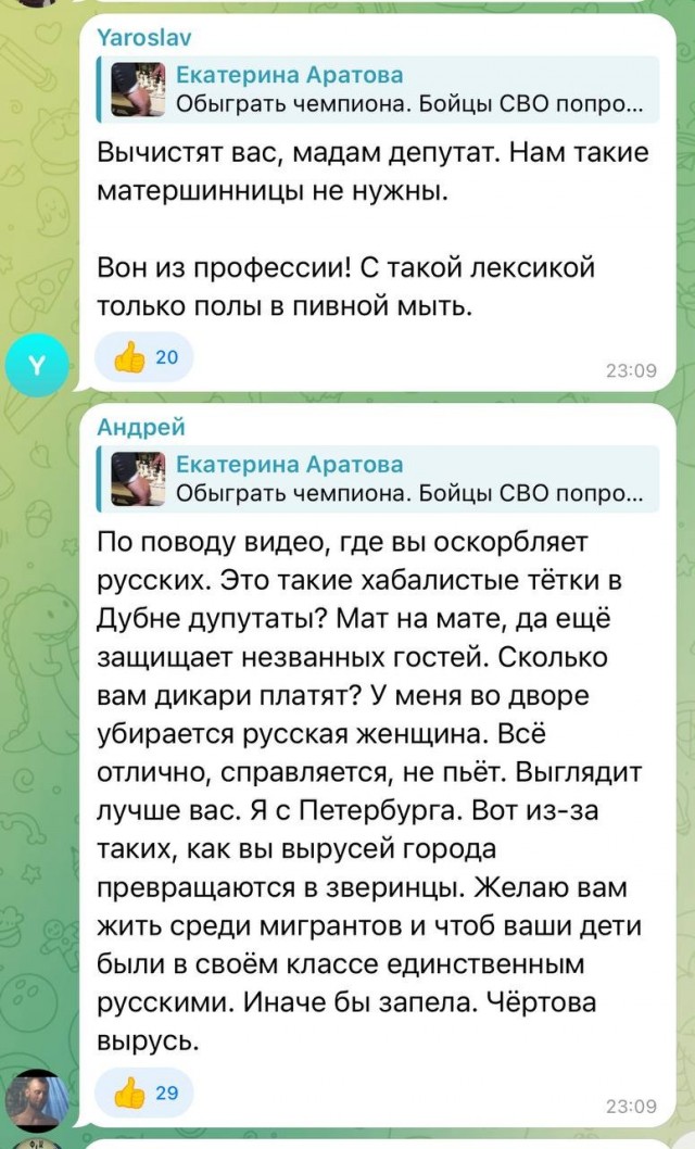 Депутат из Дубны хапнула обратной связи