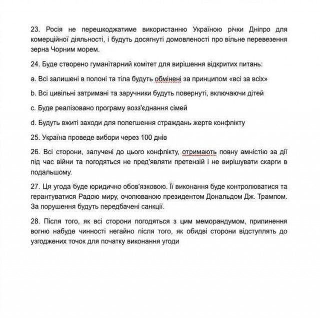 28 пунктов мирного плана Трампа