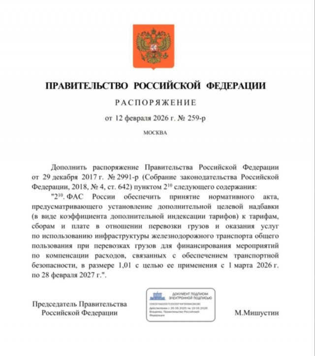 «Ъ»: РЖД хотят продать долю второго по величине железнодорожного оператора РФ за 44 миллиарда