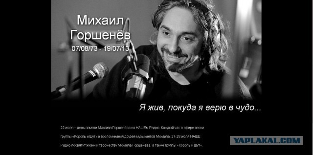 Скончался солист «Короля и шута»