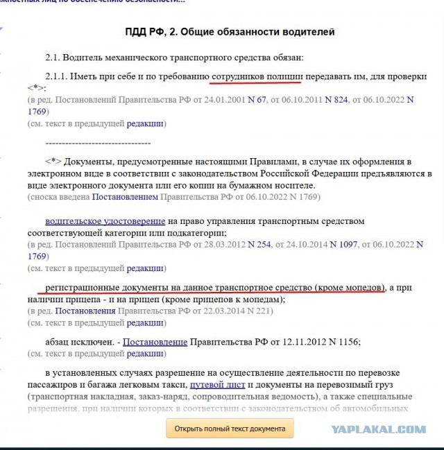 Собачатникам разрешили проверять водительское и другие документы?