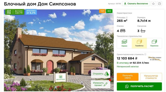 Дом, прямо как у Симпсонов, предлагают построить в Подмосковье за 12 млн рублей