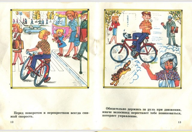 Памятка юному велосипедисту 1987