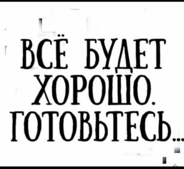 Не очень позитивные и не очень мотивирующие буквы на картинках
