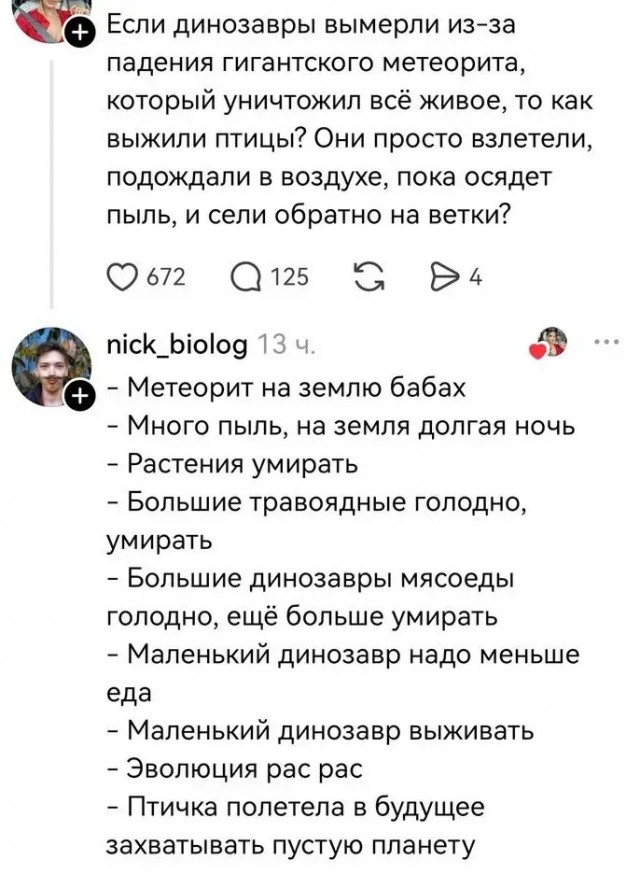 *БАЯН*Потому что Крайнезавры воевали с Ойвсёзаврами
