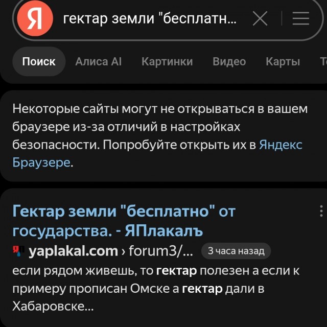 Зачем ВЫ меня подставляете? Гектар земли?