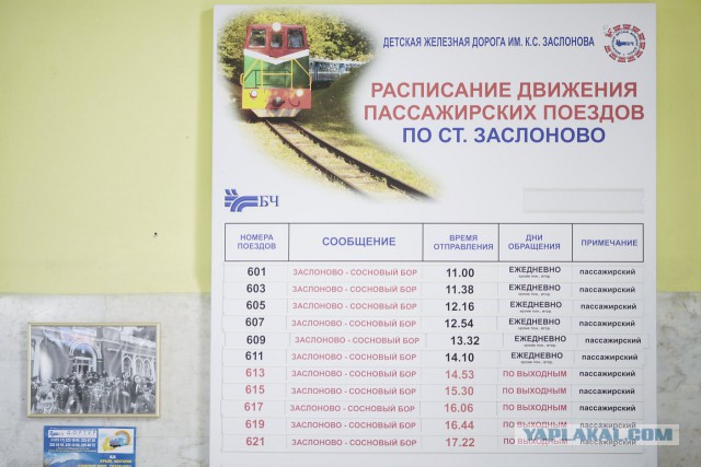 Детская железная дорога
