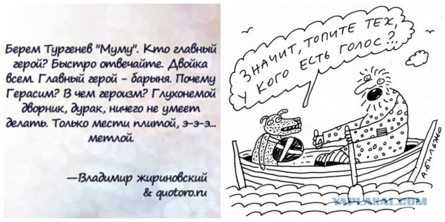 Жириновский жжет про Муму и Герасима