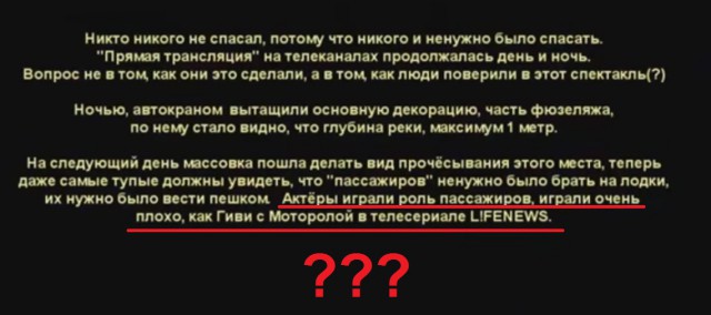 Тайванская авиакатастрофа - фальшивка?