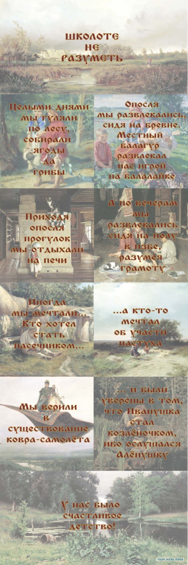 Наше детство!
