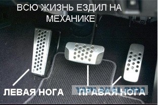 Механика VS автомат