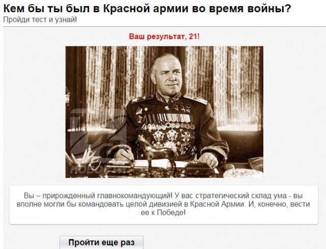 Кем бы ты был в Красной армии во время войны?