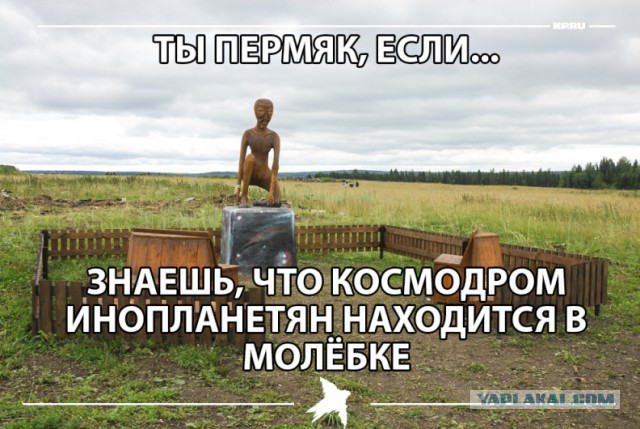 35 признаков того, что ты - пермяк