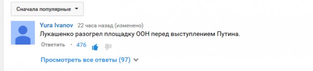 Прямая трансляция из ООН
