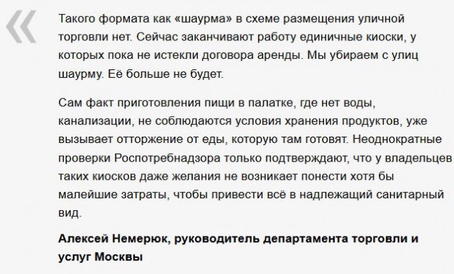 «Мы убираем с улиц шаурму»: интернет-сообщество возмутила инициатива по ограничению уличной торговли в Москве