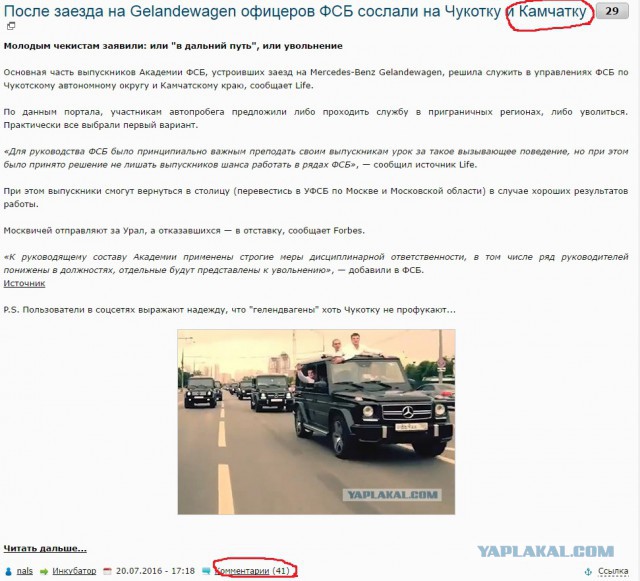 После заезда на Gelandewagen офицеров ФСБ сослали на Чукотку и Камчатку