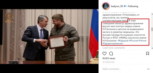 Рамзану Кадырову вручили золотую медаль за выдающиеся работы в области онкологии
