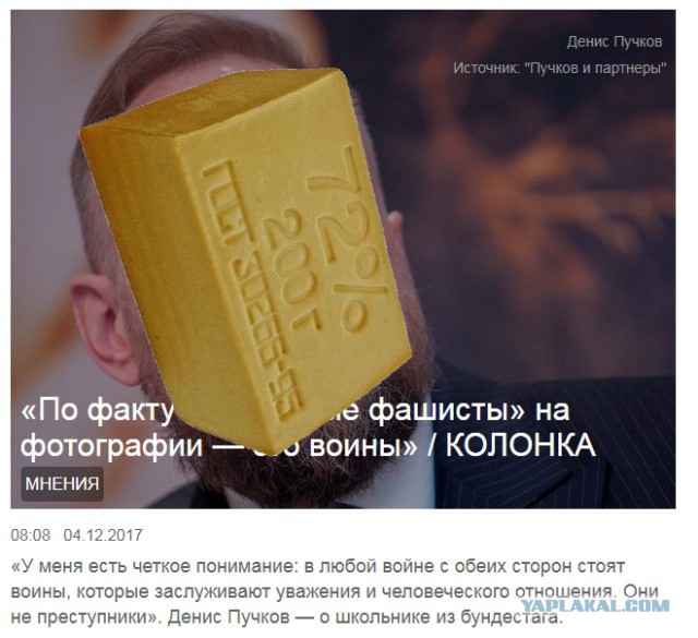Фашисты - это воины, которые заслуживают уважения и человеческого отношения (с)