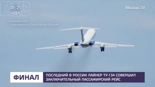 Ту-134 совершил последний пассажирский рейс в России