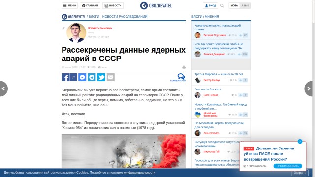 рейтинг радиационных аварий на территории СССР