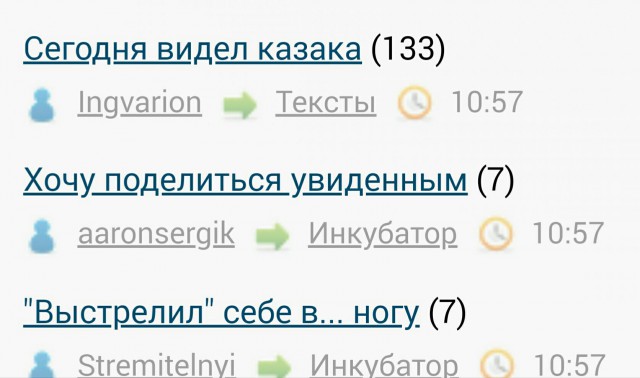 Сегодня видел казака