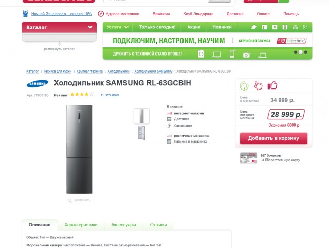 Киберпонедельник по-русски