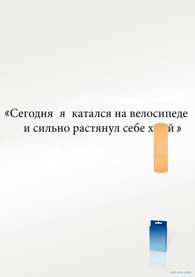 Фотожаба: Пластырь